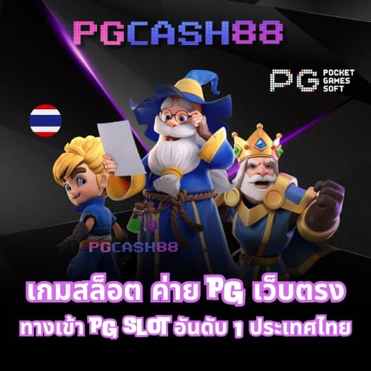 เว็บ pg slot